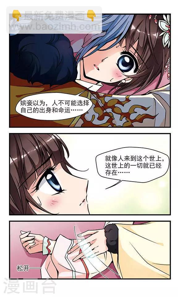 《妃夕妍雪》漫画最新章节第91话 酒醉之后3免费下拉式在线观看章节第【7】张图片