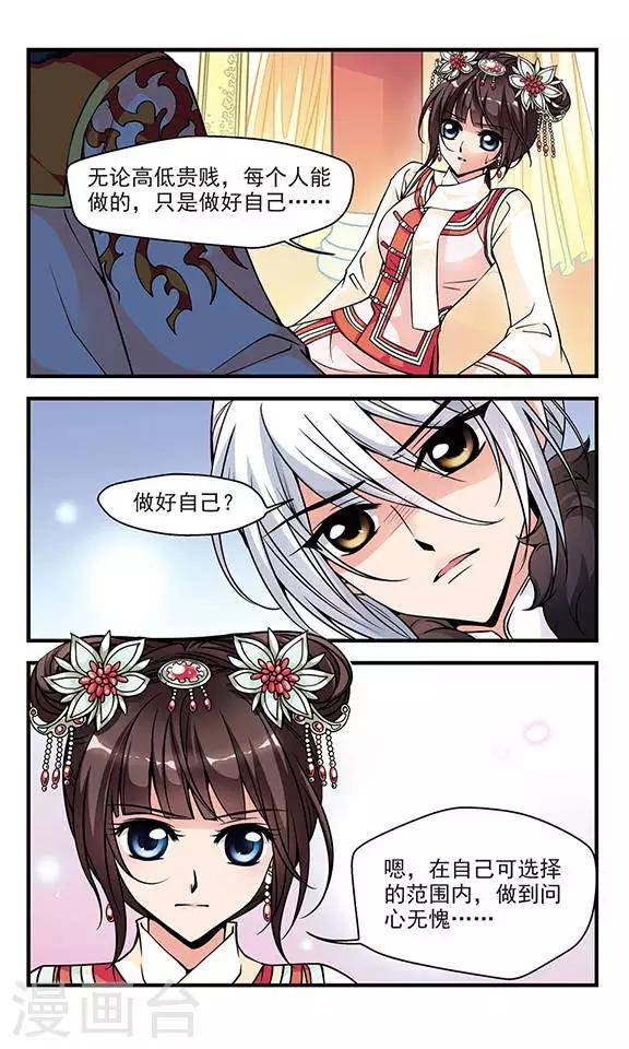 《妃夕妍雪》漫画最新章节第91话 酒醉之后3免费下拉式在线观看章节第【8】张图片