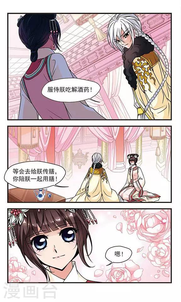 《妃夕妍雪》漫画最新章节第92话 意外发现的秘密1免费下拉式在线观看章节第【3】张图片