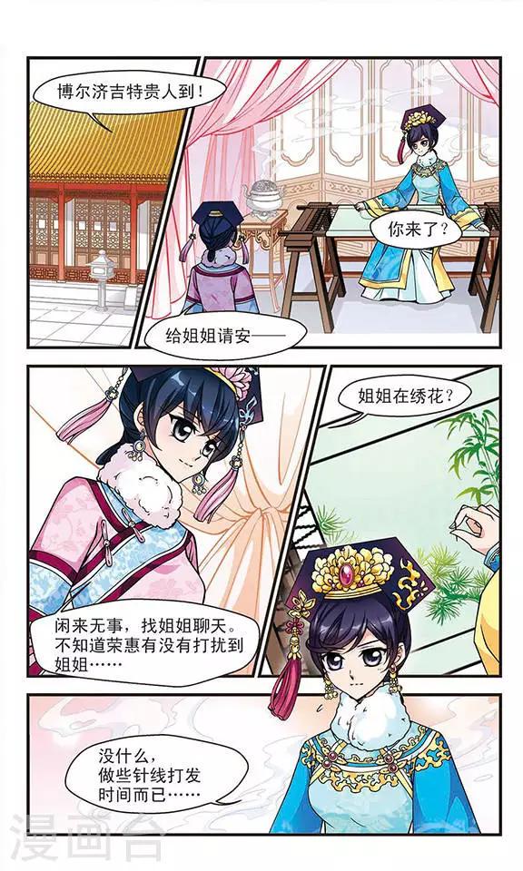 《妃夕妍雪》漫画最新章节第92话 意外发现的秘密1免费下拉式在线观看章节第【4】张图片