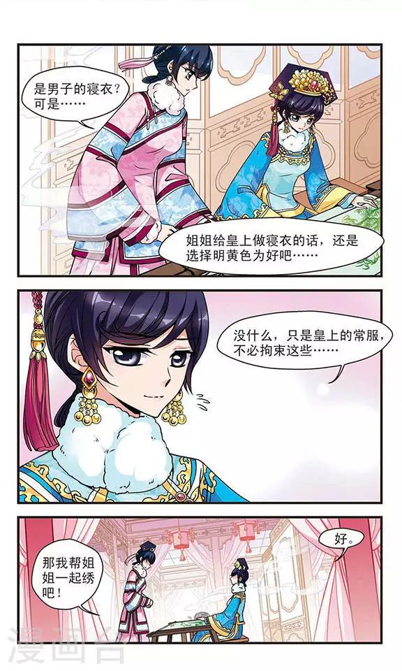 《妃夕妍雪》漫画最新章节第92话 意外发现的秘密1免费下拉式在线观看章节第【5】张图片