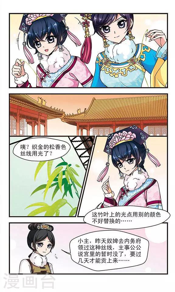 《妃夕妍雪》漫画最新章节第92话 意外发现的秘密1免费下拉式在线观看章节第【6】张图片