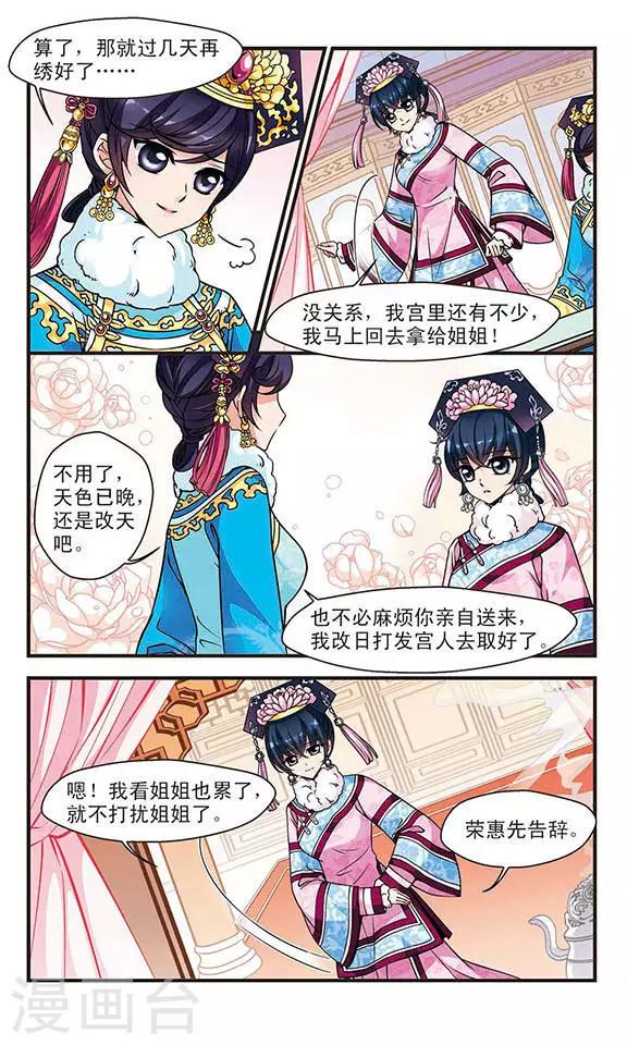 《妃夕妍雪》漫画最新章节第92话 意外发现的秘密1免费下拉式在线观看章节第【7】张图片