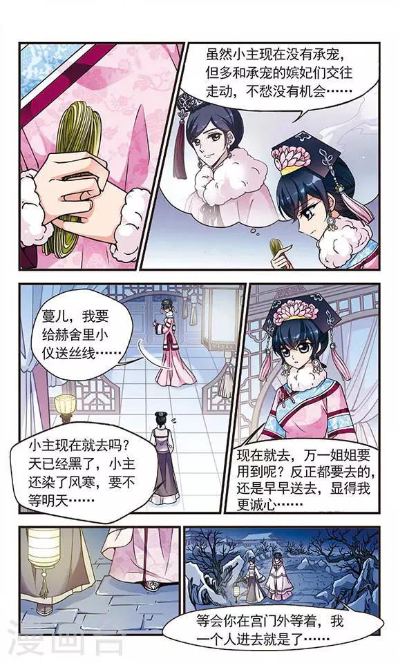 《妃夕妍雪》漫画最新章节第93话 意外发现的秘密2免费下拉式在线观看章节第【1】张图片