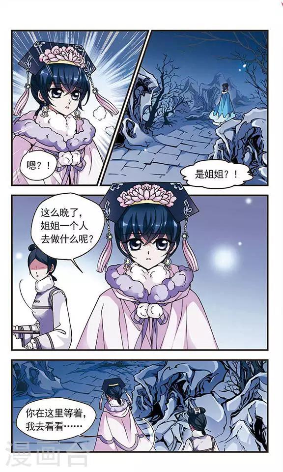 《妃夕妍雪》漫画最新章节第93话 意外发现的秘密2免费下拉式在线观看章节第【2】张图片