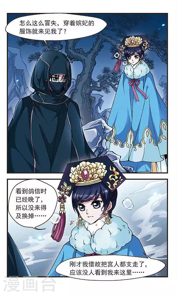 《妃夕妍雪》漫画最新章节第93话 意外发现的秘密2免费下拉式在线观看章节第【4】张图片