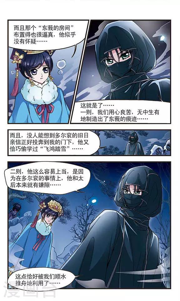 《妃夕妍雪》漫画最新章节第93话 意外发现的秘密2免费下拉式在线观看章节第【6】张图片