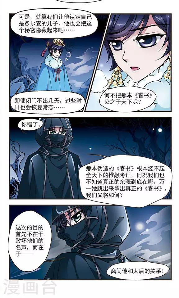 《妃夕妍雪》漫画最新章节第93话 意外发现的秘密2免费下拉式在线观看章节第【7】张图片