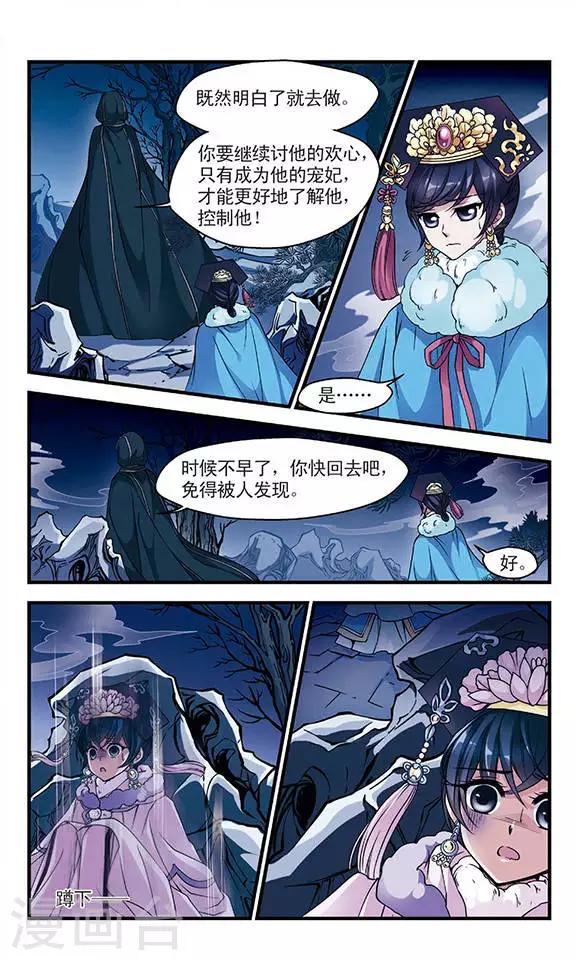 《妃夕妍雪》漫画最新章节第94话 意外发现的秘密3免费下拉式在线观看章节第【1】张图片