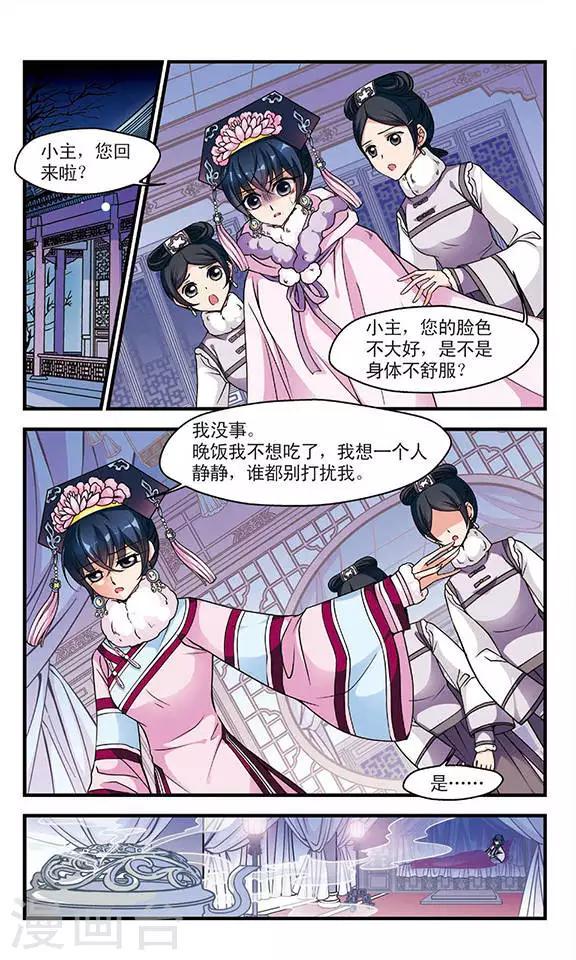 《妃夕妍雪》漫画最新章节第94话 意外发现的秘密3免费下拉式在线观看章节第【2】张图片