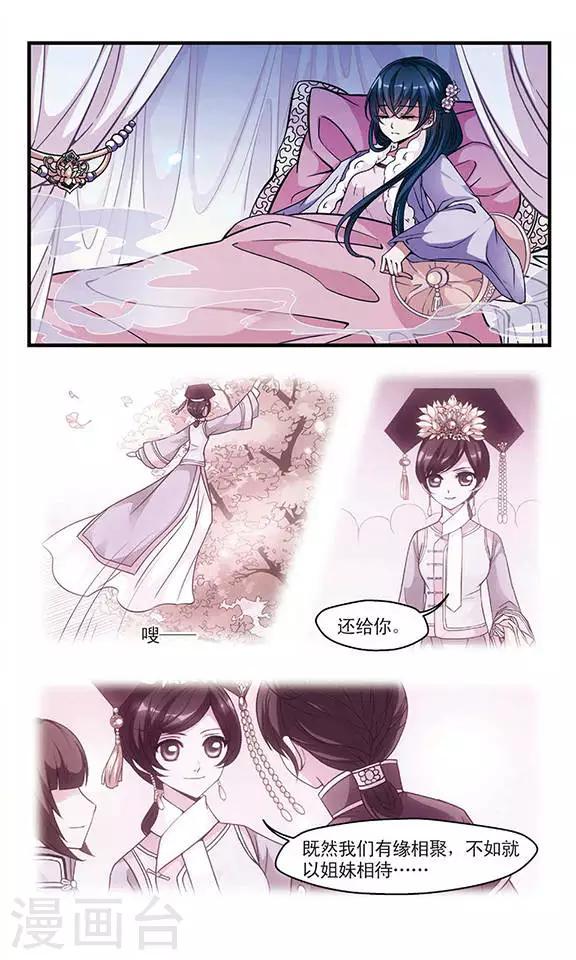 《妃夕妍雪》漫画最新章节第94话 意外发现的秘密3免费下拉式在线观看章节第【3】张图片