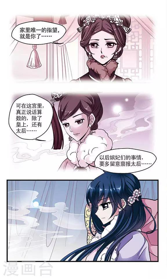 《妃夕妍雪》漫画最新章节第94话 意外发现的秘密3免费下拉式在线观看章节第【4】张图片