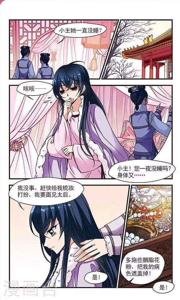 《妃夕妍雪》漫画最新章节第94话 意外发现的秘密3免费下拉式在线观看章节第【5】张图片