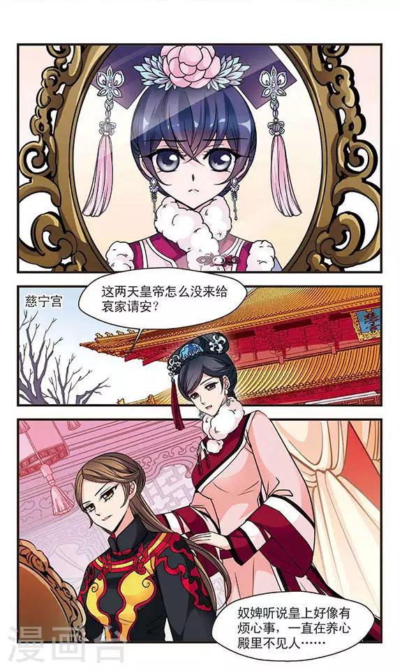 《妃夕妍雪》漫画最新章节第94话 意外发现的秘密3免费下拉式在线观看章节第【6】张图片