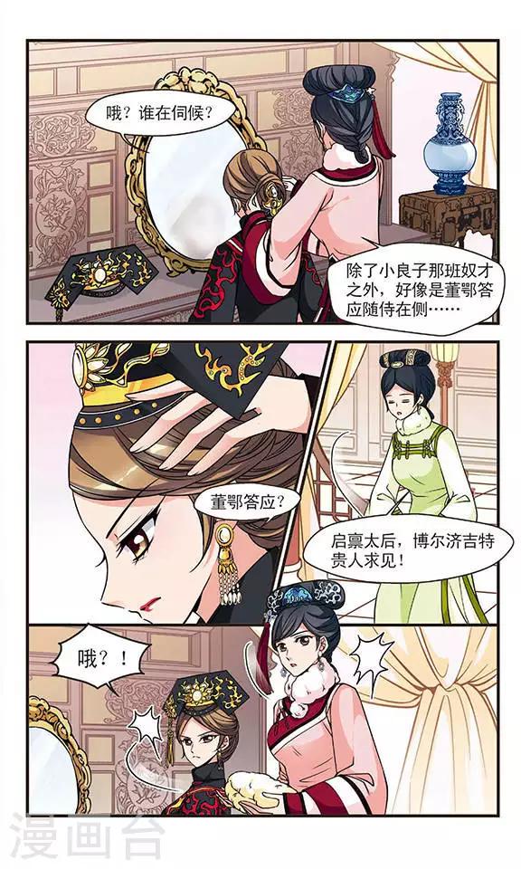 《妃夕妍雪》漫画最新章节第94话 意外发现的秘密3免费下拉式在线观看章节第【7】张图片