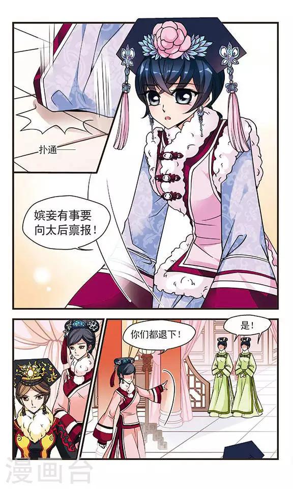 《妃夕妍雪》漫画最新章节第94话 意外发现的秘密3免费下拉式在线观看章节第【8】张图片