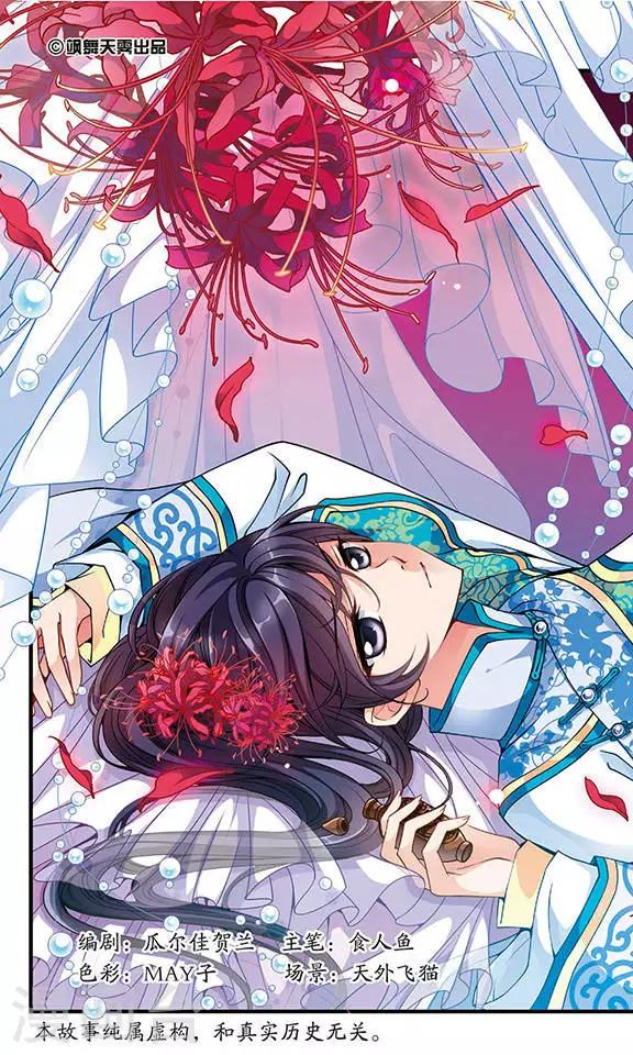 《妃夕妍雪》漫画最新章节第95话 夺书1免费下拉式在线观看章节第【2】张图片