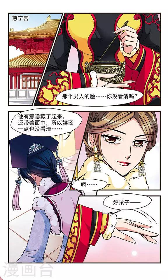 《妃夕妍雪》漫画最新章节第95话 夺书1免费下拉式在线观看章节第【3】张图片