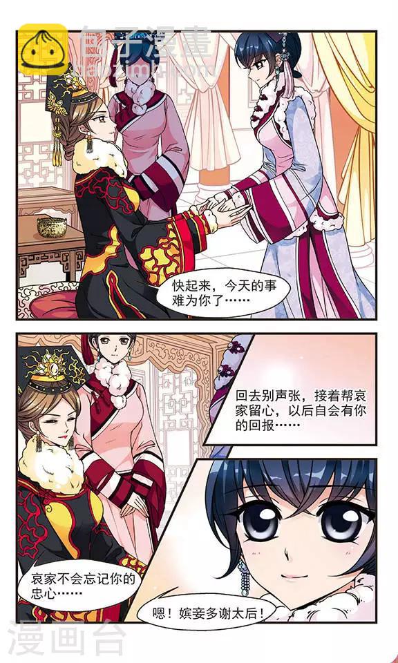 《妃夕妍雪》漫画最新章节第95话 夺书1免费下拉式在线观看章节第【4】张图片