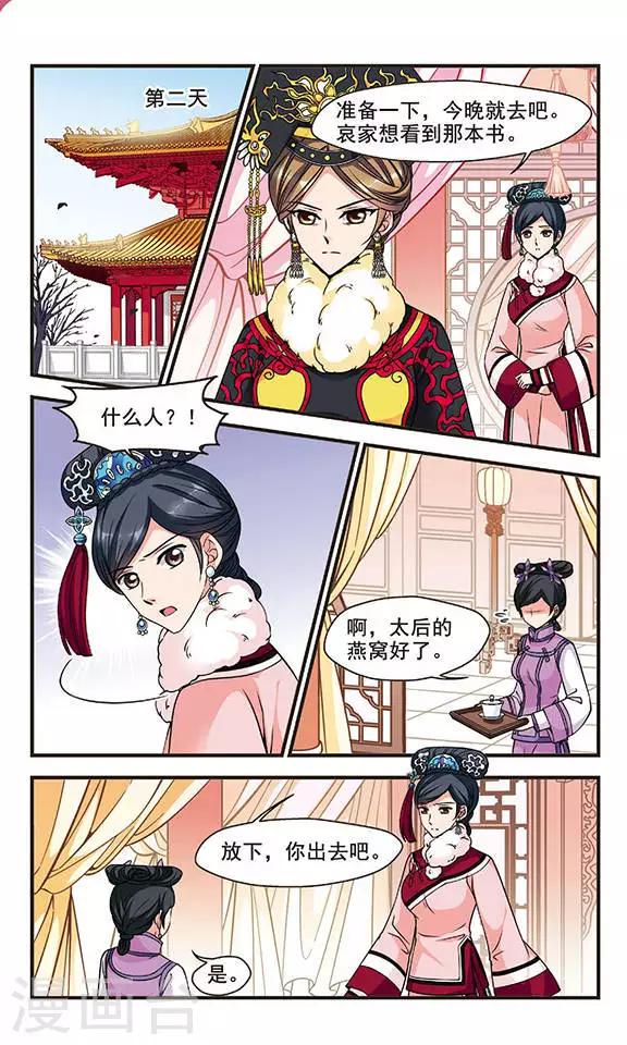 《妃夕妍雪》漫画最新章节第95话 夺书1免费下拉式在线观看章节第【5】张图片