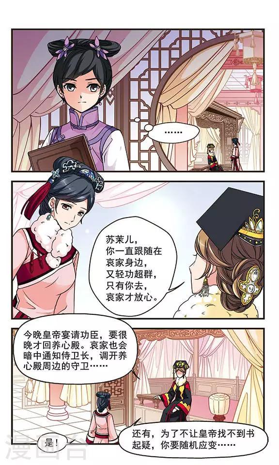 《妃夕妍雪》漫画最新章节第95话 夺书1免费下拉式在线观看章节第【6】张图片