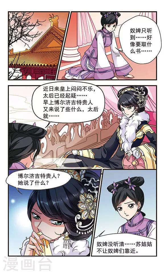 《妃夕妍雪》漫画最新章节第95话 夺书1免费下拉式在线观看章节第【7】张图片