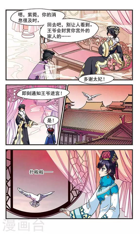 《妃夕妍雪》漫画最新章节第96话 夺书2免费下拉式在线观看章节第【1】张图片