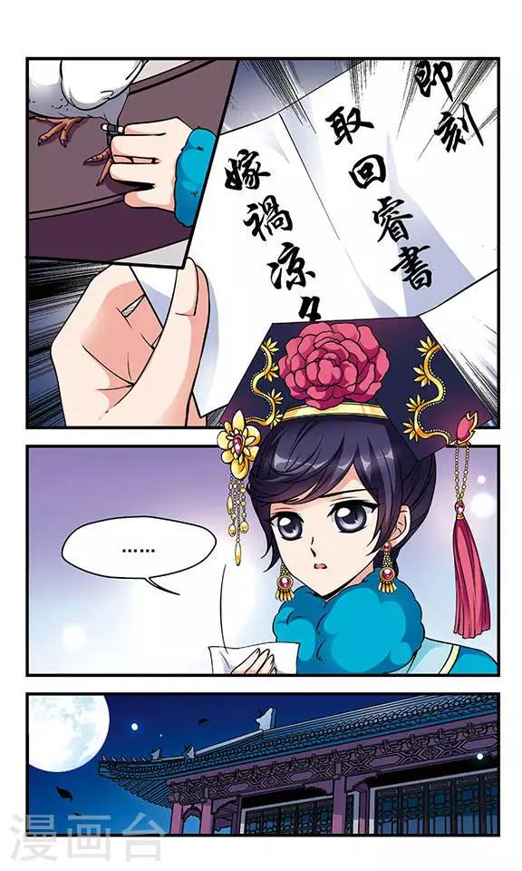 《妃夕妍雪》漫画最新章节第96话 夺书2免费下拉式在线观看章节第【2】张图片