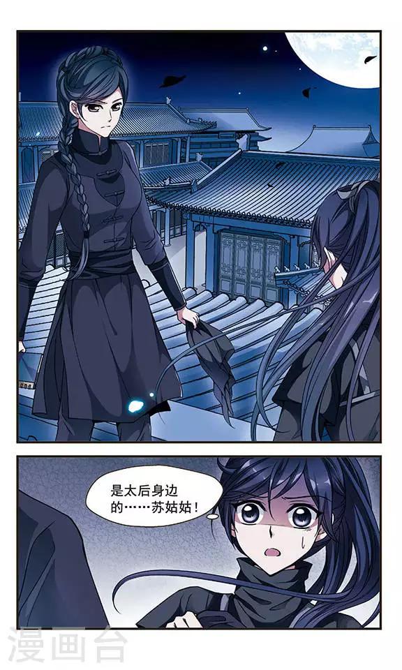 《妃夕妍雪》漫画最新章节第97话 夺书3免费下拉式在线观看章节第【1】张图片