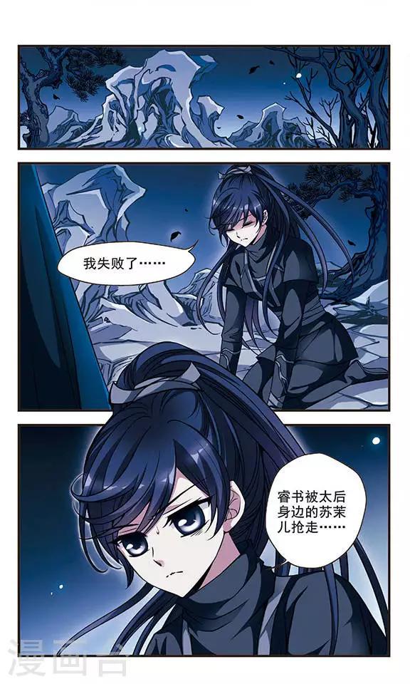 《妃夕妍雪》漫画最新章节第97话 夺书3免费下拉式在线观看章节第【3】张图片