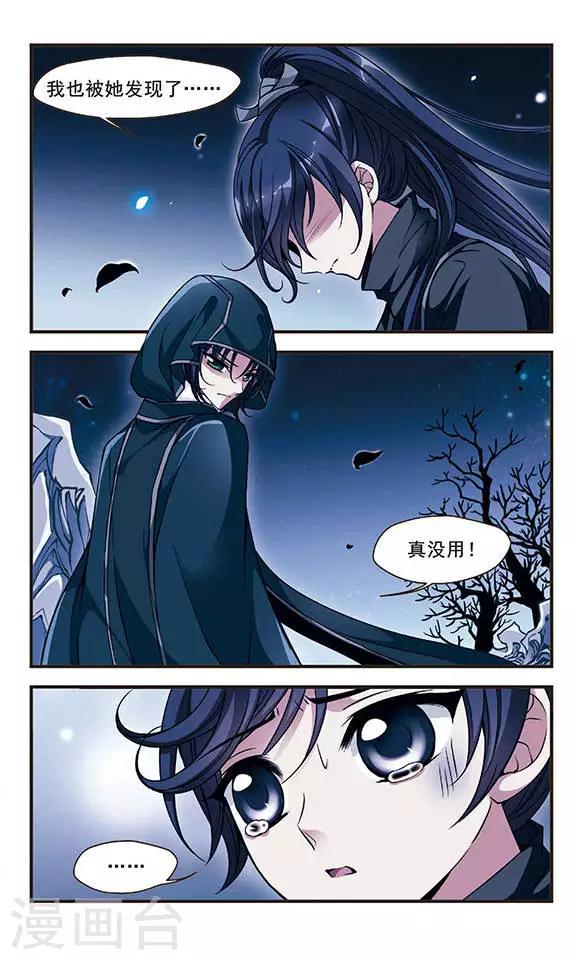 《妃夕妍雪》漫画最新章节第97话 夺书3免费下拉式在线观看章节第【4】张图片