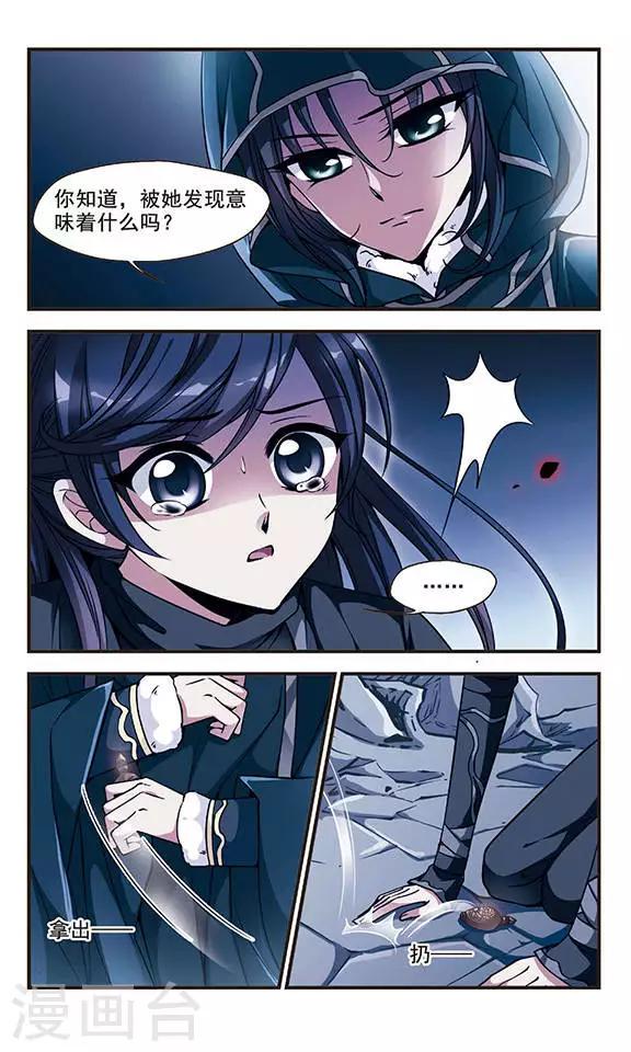 《妃夕妍雪》漫画最新章节第97话 夺书3免费下拉式在线观看章节第【5】张图片