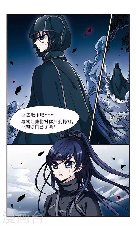 《妃夕妍雪》漫画最新章节第97话 夺书3免费下拉式在线观看章节第【6】张图片