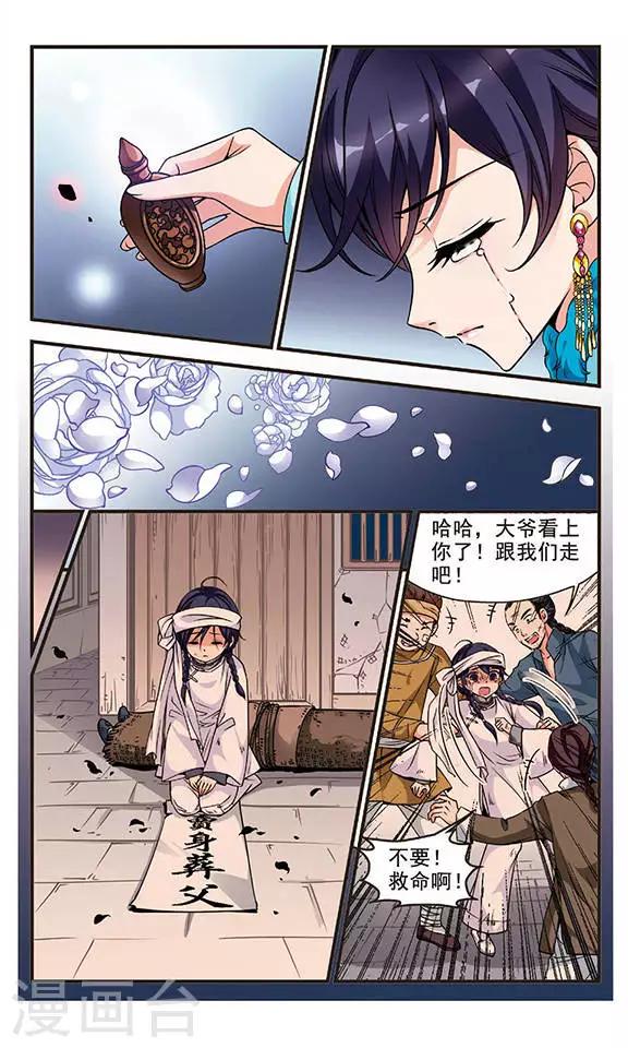 《妃夕妍雪》漫画最新章节第97话 夺书3免费下拉式在线观看章节第【8】张图片