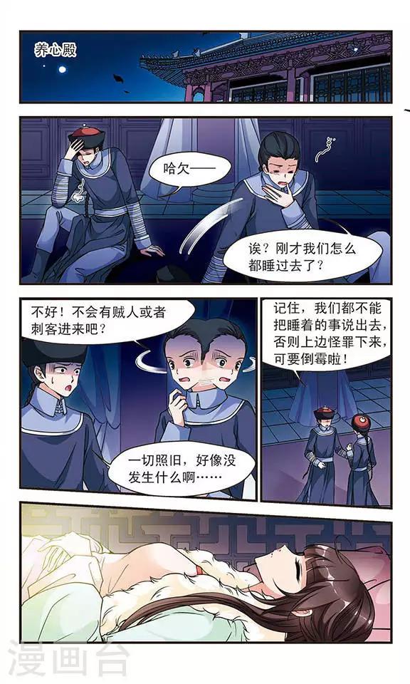 《妃夕妍雪》漫画最新章节第98话 悬疑1免费下拉式在线观看章节第【6】张图片