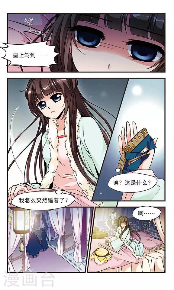 《妃夕妍雪》漫画最新章节第98话 悬疑1免费下拉式在线观看章节第【7】张图片