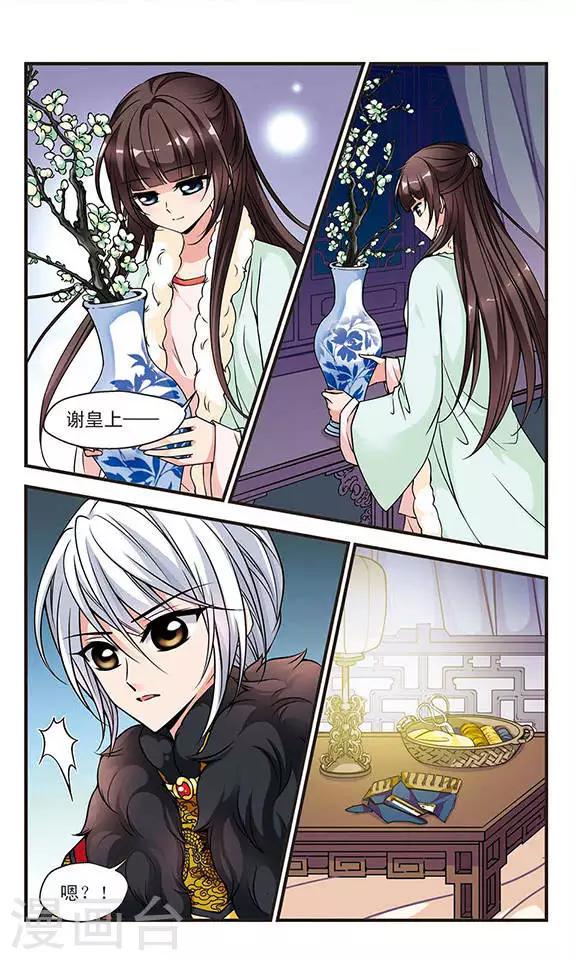 《妃夕妍雪》漫画最新章节第99话 悬疑2免费下拉式在线观看章节第【2】张图片