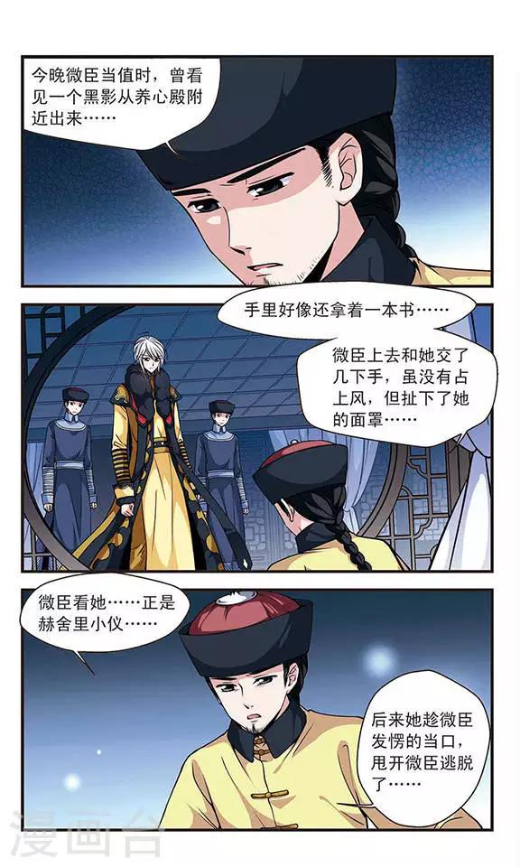 《妃夕妍雪》漫画最新章节第99话 悬疑2免费下拉式在线观看章节第【6】张图片