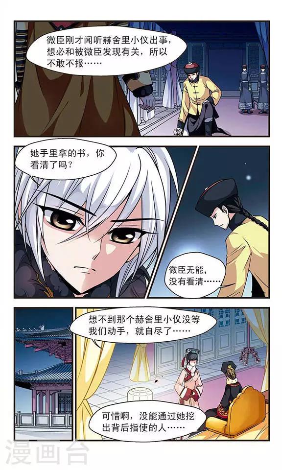 《妃夕妍雪》漫画最新章节第99话 悬疑2免费下拉式在线观看章节第【7】张图片