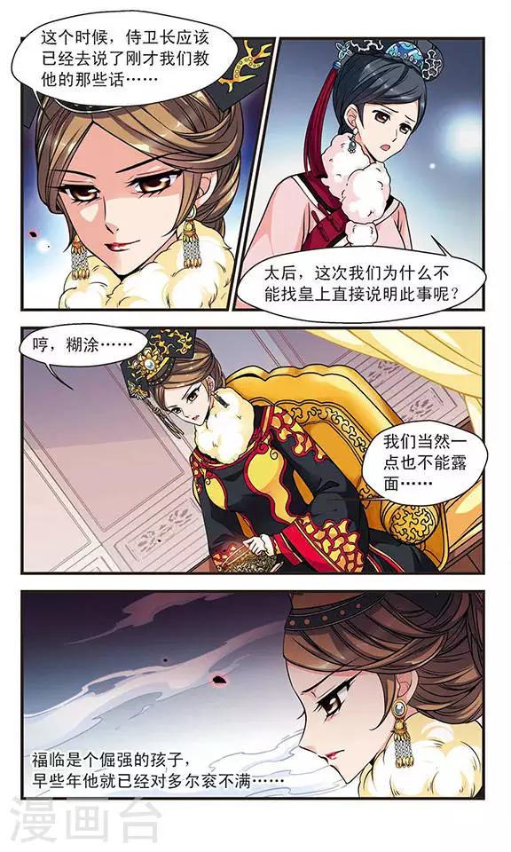 《妃夕妍雪》漫画最新章节第99话 悬疑2免费下拉式在线观看章节第【8】张图片