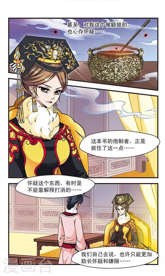 《妃夕妍雪》漫画最新章节第100话 悬疑3免费下拉式在线观看章节第【1】张图片