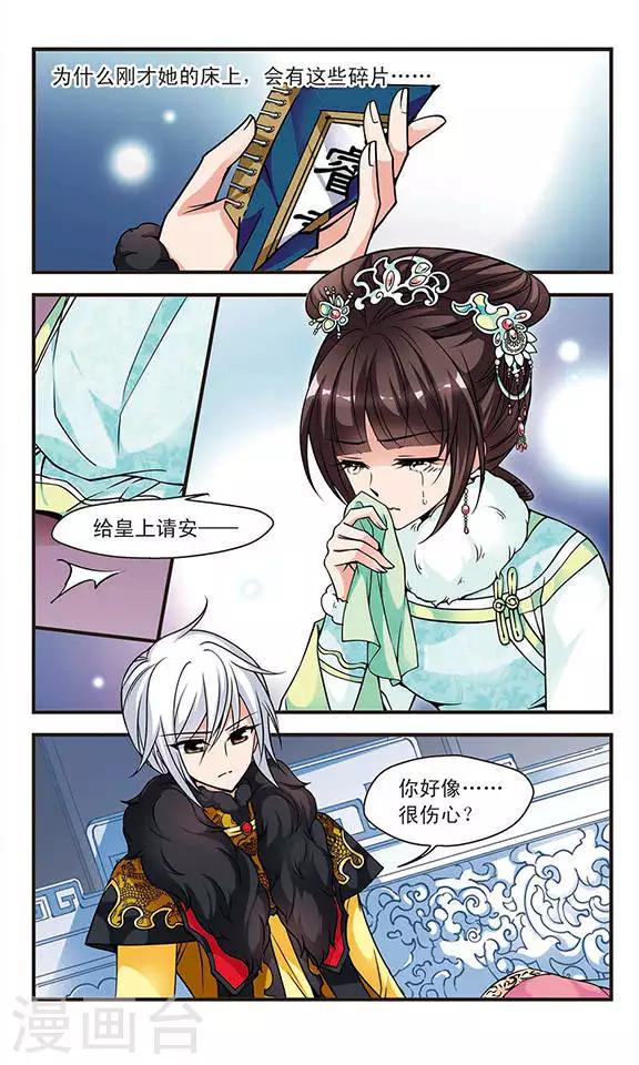 《妃夕妍雪》漫画最新章节第100话 悬疑3免费下拉式在线观看章节第【3】张图片