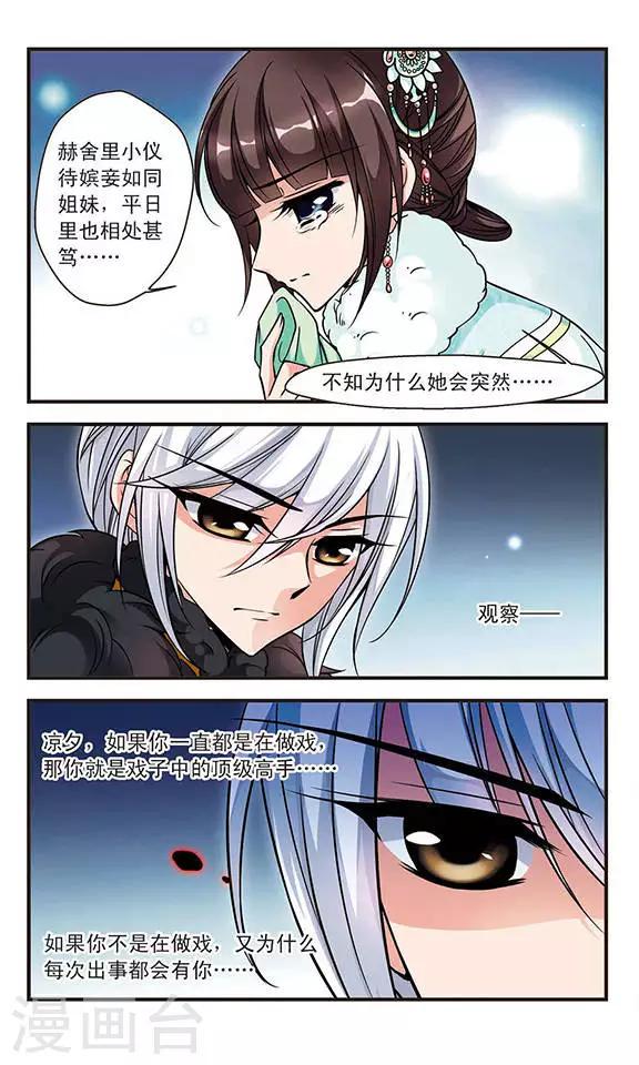 《妃夕妍雪》漫画最新章节第100话 悬疑3免费下拉式在线观看章节第【4】张图片