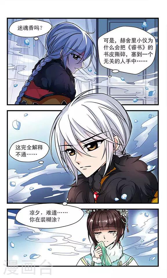 《妃夕妍雪》漫画最新章节第100话 悬疑3免费下拉式在线观看章节第【6】张图片