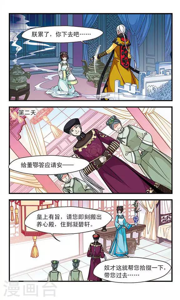 《妃夕妍雪》漫画最新章节第100话 悬疑3免费下拉式在线观看章节第【7】张图片