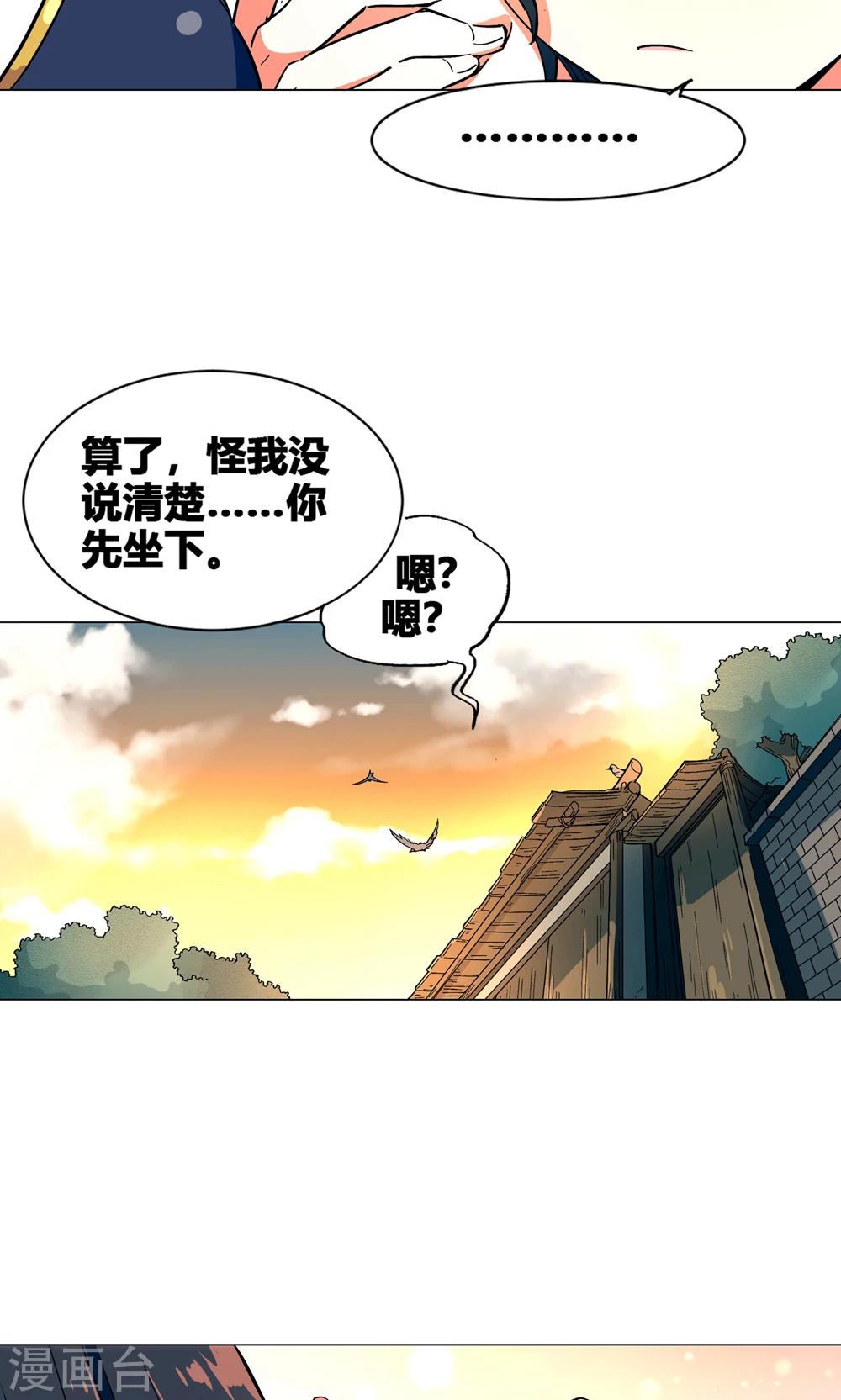 【凤归】漫画-（第42话 朋友的情分？）章节漫画下拉式图片-5.jpg