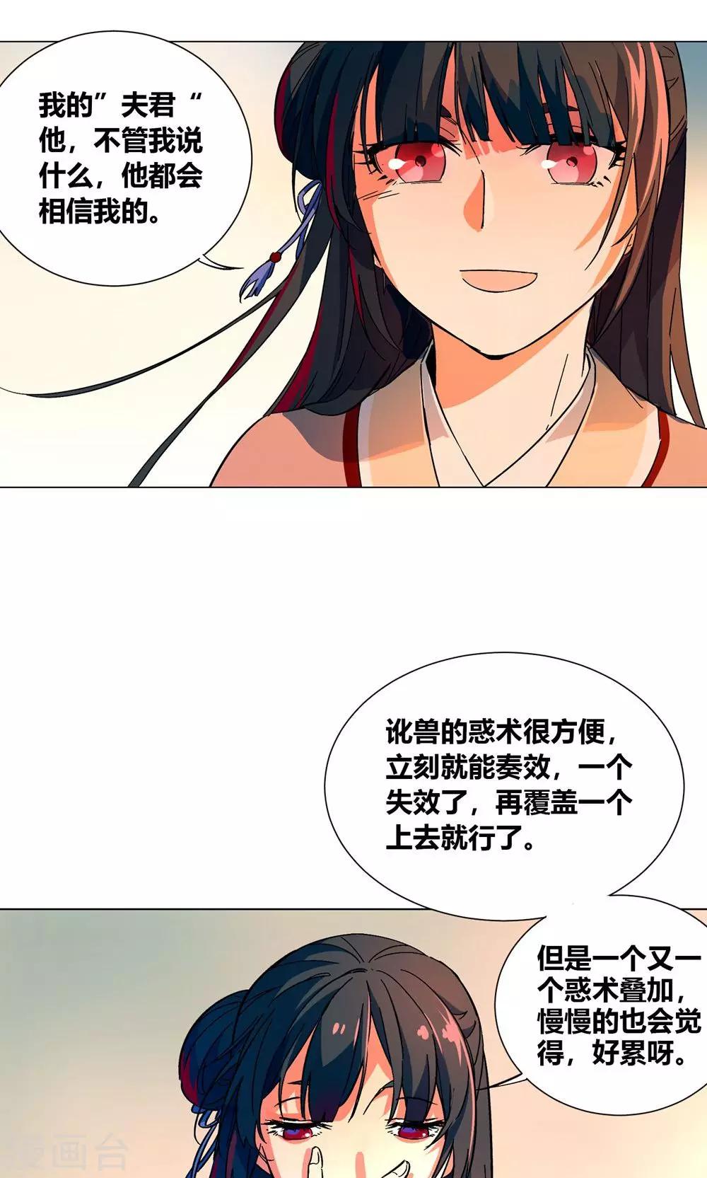 【凤归】漫画-（第43话 夫君会相信我的）章节漫画下拉式图片-4.jpg