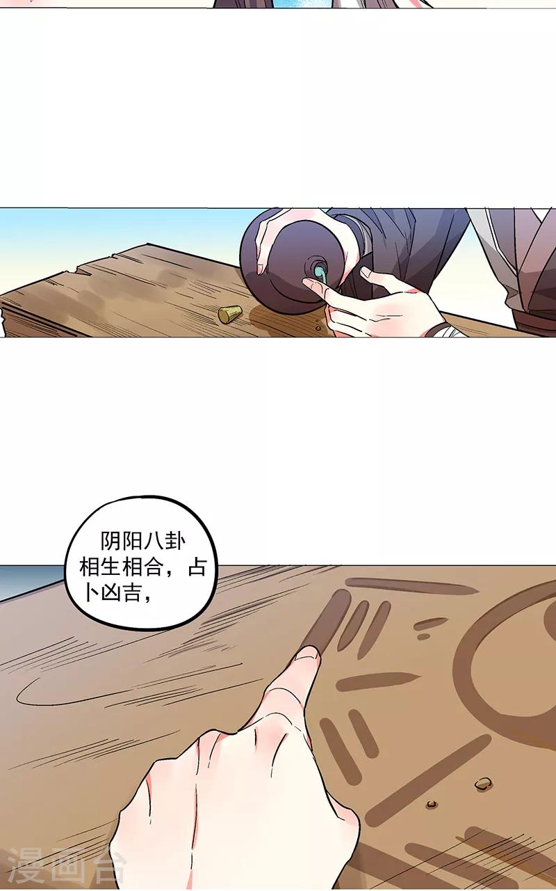 【凤归】漫画-（第69话 半仙上线）章节漫画下拉式图片-7.jpg