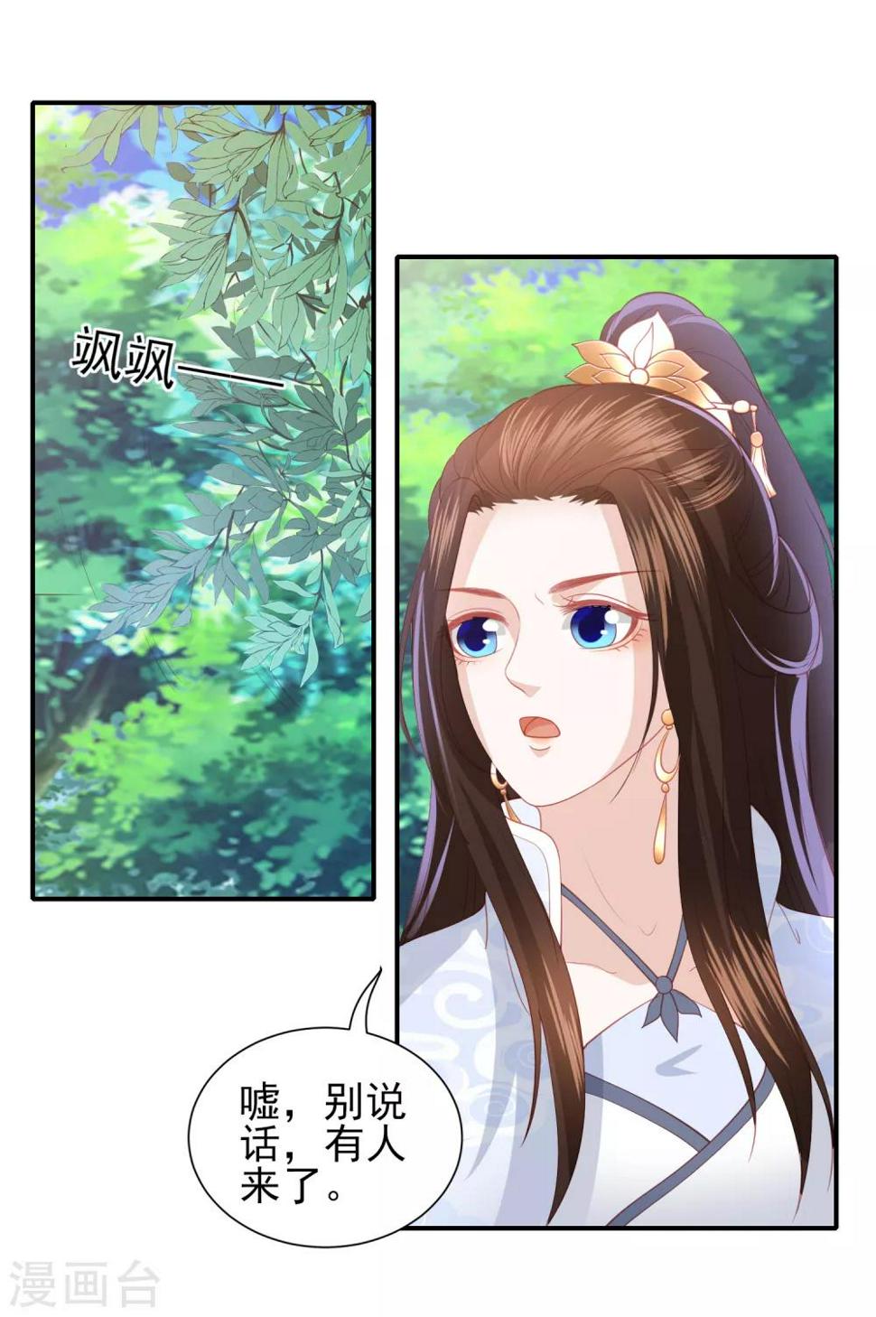 《凤凰错:专宠弃妃》漫画最新章节第93话 不听话的小叔子免费下拉式在线观看章节第【10】张图片