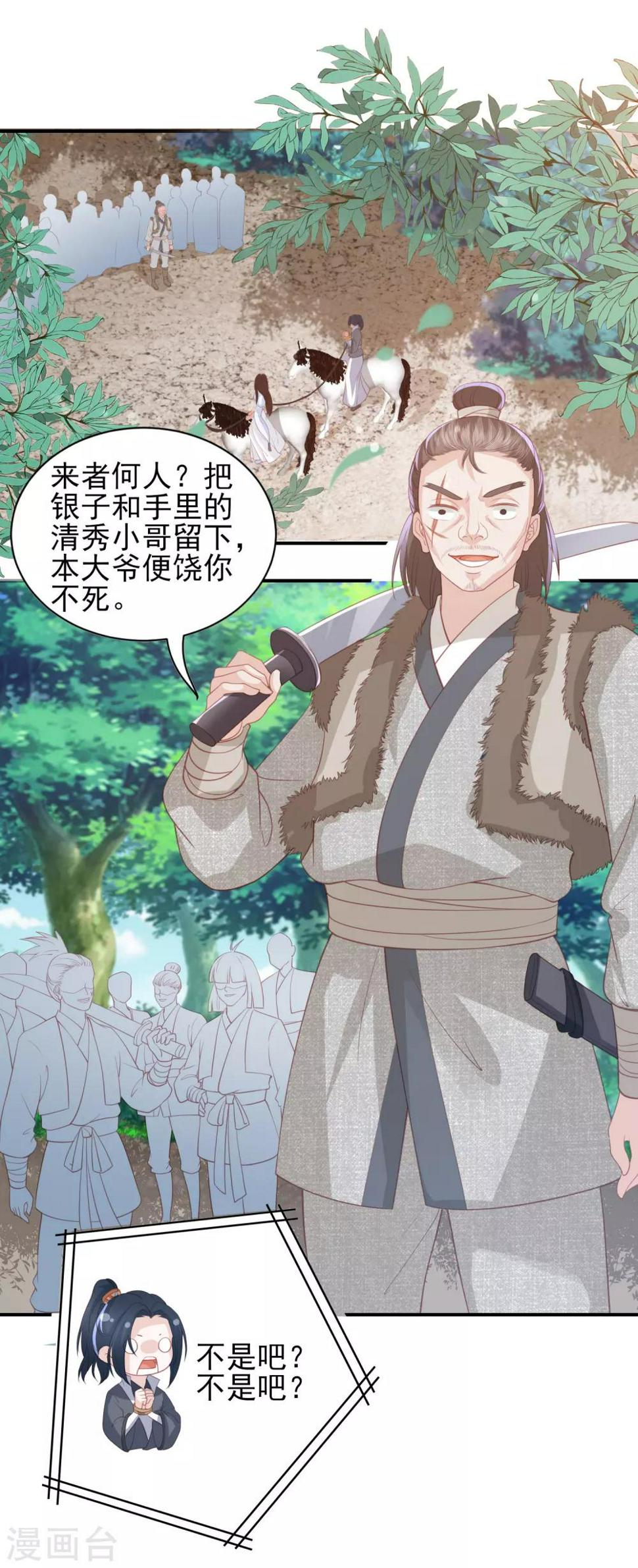 《凤凰错:专宠弃妃》漫画最新章节第93话 不听话的小叔子免费下拉式在线观看章节第【11】张图片